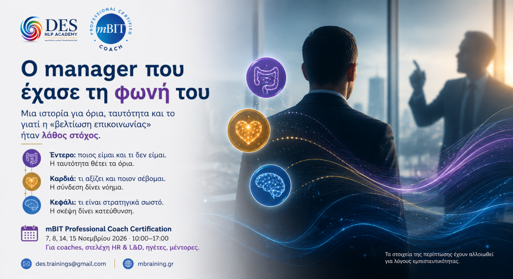 Ο manager που έχασε τη φωνή του