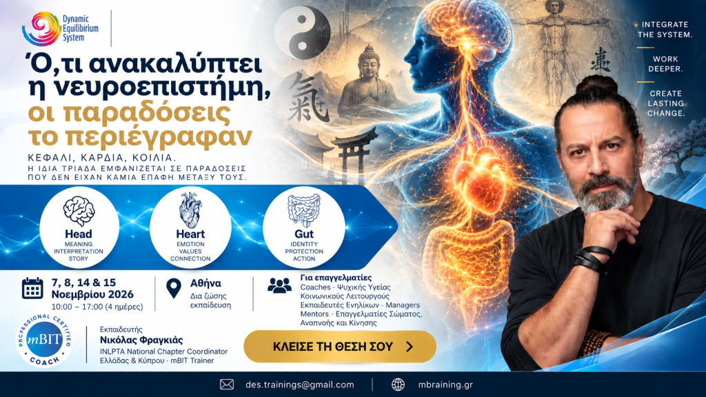 Ό,τι ανακαλύπτει η νευροεπιστήμη, οι παραδόσεις το περιέγραφαν