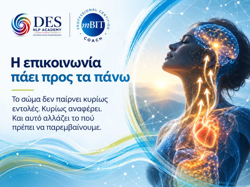 Η επικοινωνία πάει προς τα πάνω