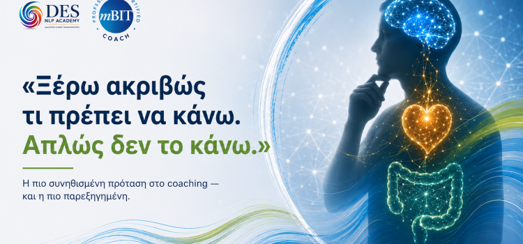 «Ξέρω ακριβώς τι πρέπει να κάνω. Απλώς δεν το κάνω.» «Ξέρω ακριβώς τι πρέπει να κάνω. Απλώς δεν το κάνω.»