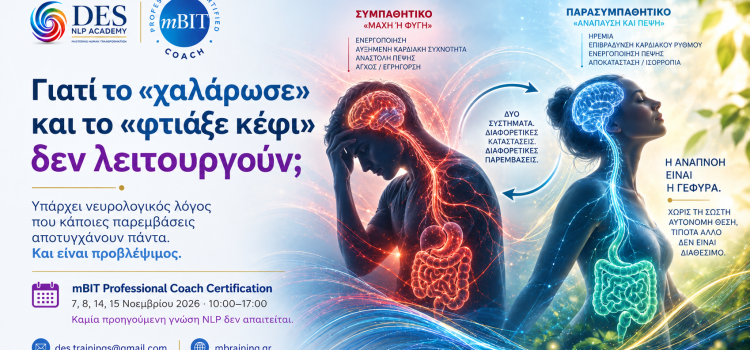 Γιατί το «χαλάρωσε» και το «φτιάξε κέφι» δεν λειτουργούν Γιατί το «χαλάρωσε» και το «φτιάξε κέφι» δεν λειτουργούν