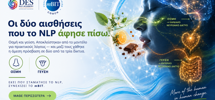 Οι δύο αισθήσεις που το NLP άφησε πίσω Οι δύο αισθήσεις που το NLP άφησε πίσω