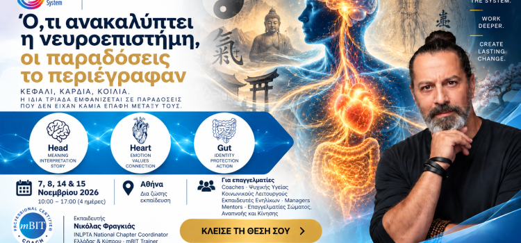 Ό,τι ανακαλύπτει η νευροεπιστήμη, οι παραδόσεις το περιέγραφαν Ό,τι ανακαλύπτει η νευροεπιστήμη, οι παραδόσεις το περιέγραφαν